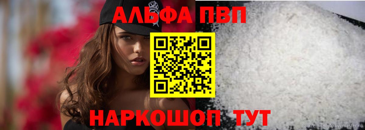 Альфа ПВП мука Нерюнгри