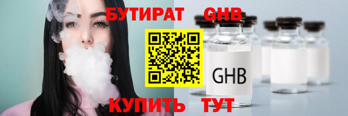 БУТИРАТ BDO Нерюнгри