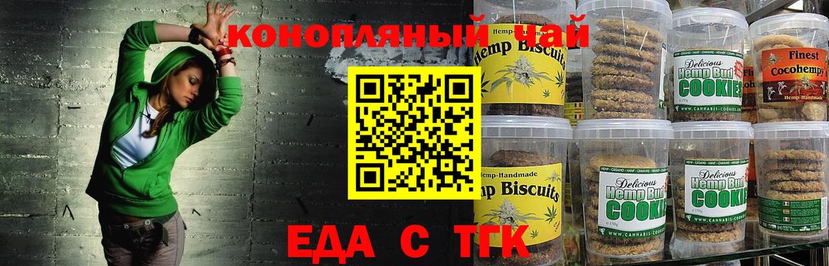 Нерюнгри  Печенье с ТГК марихуана  Вход с VPN 