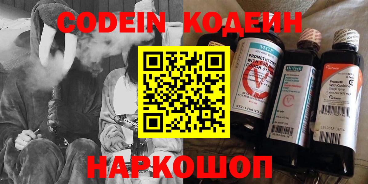 Кодеиновый сироп Lean напиток Lean (лин) Нерюнгри