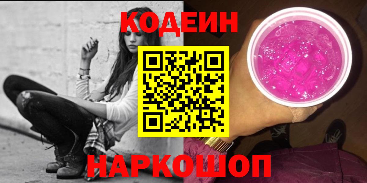 Кодеин напиток Lean (лин)  купить наркоту  Нерюнгри  Вход с VPN  Кодеин напиток Lean (лин) 