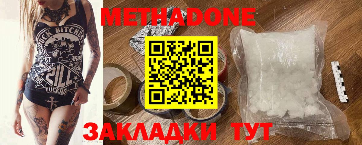 МЕТАДОН кристалл Нерюнгри