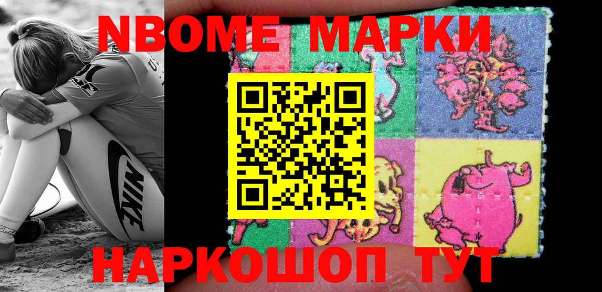 Марки 25I-NBOMe 1500мкг  Вход с VPN  Наркотические марки  Нерюнгри 